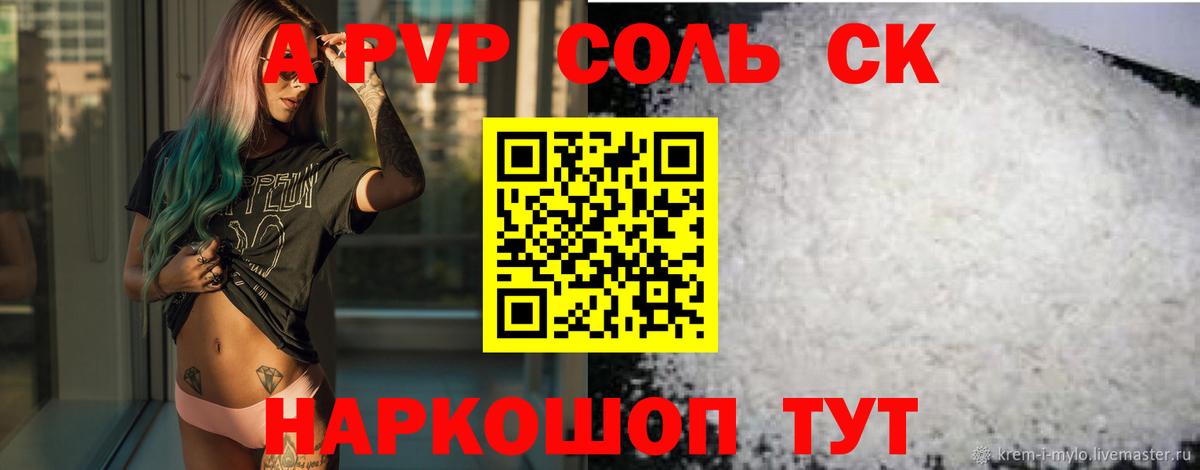 Крымск  Alpha-PVP Crystall  A PVP Соль  купить  сайты  A-PVP  Вход с VPN  Alpha PVP VHQ 