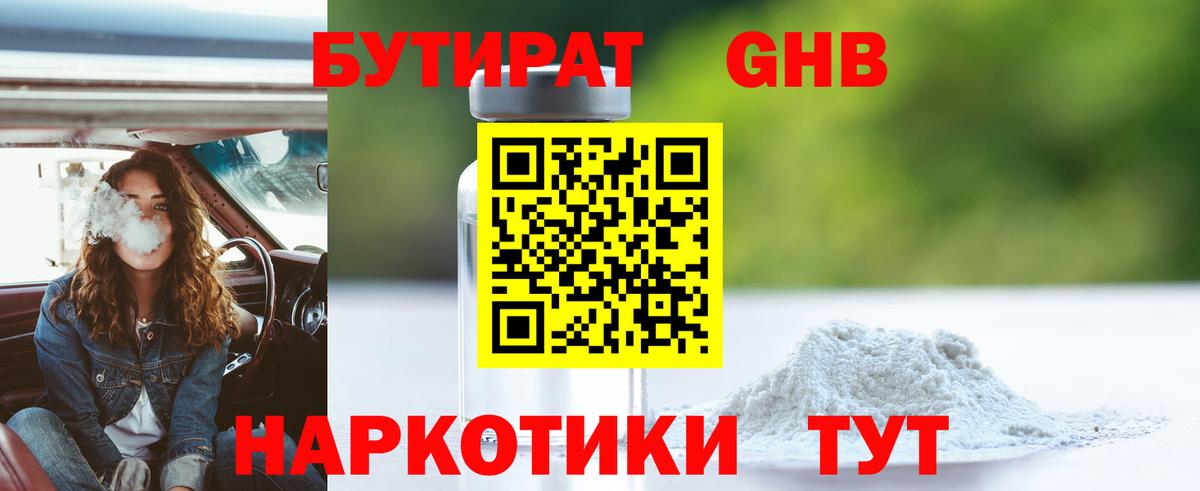 Крымск  Бутират 1.4BDO  Вход с VPN 