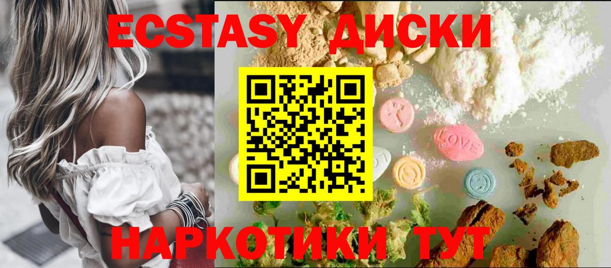 Экстази 280мг Крымск