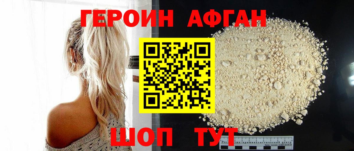 Крымск  Героин  Вход с VPN  ГЕРОИН хмурый 
