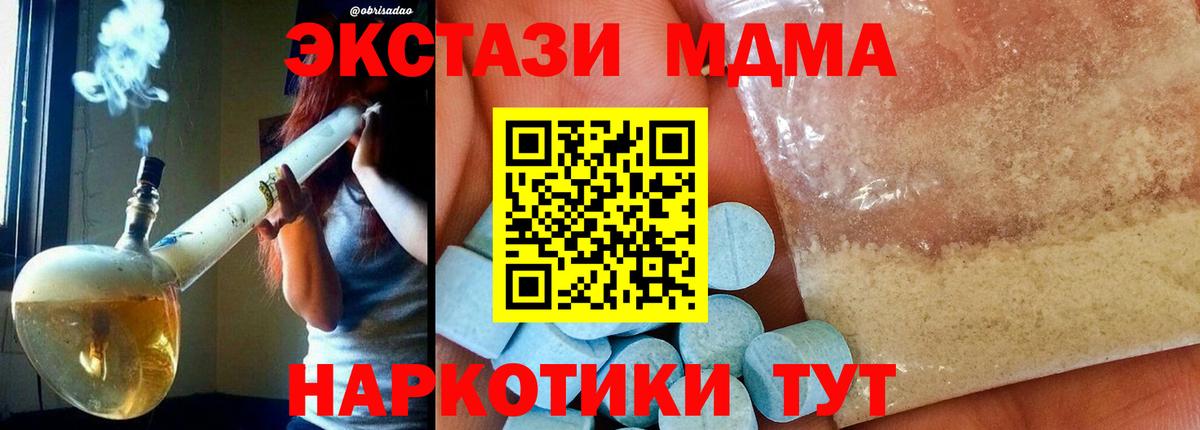 MDMA кристаллы Крымск