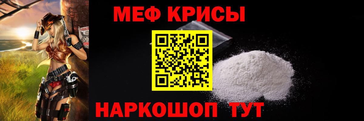 МЕФ кристаллы  как найти наркотики  Крымск  Вход с VPN 