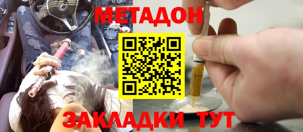 Метадон белоснежный Крымск