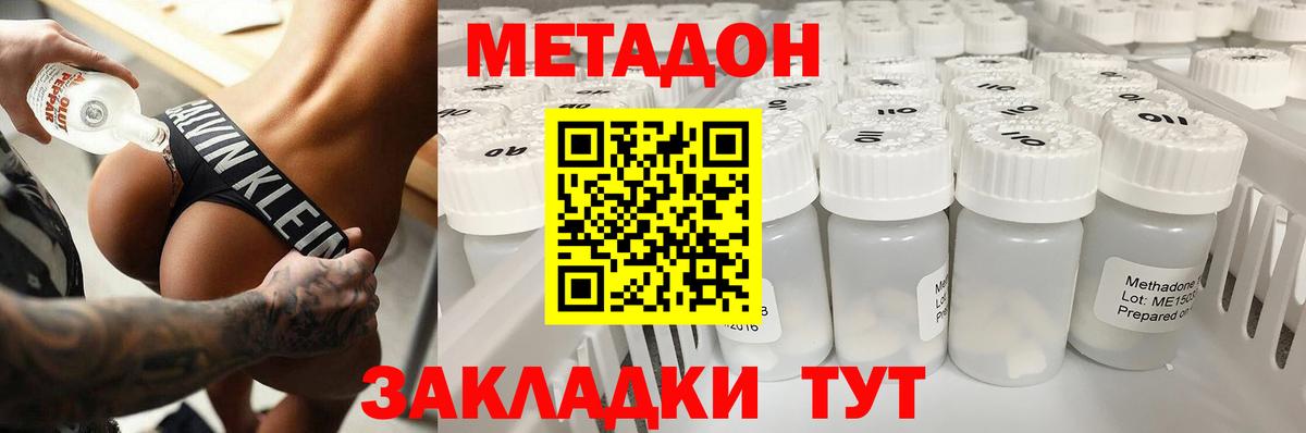 Крымск  МЕТАДОН methadone  Вход с VPN  МЕТАДОН кристалл 